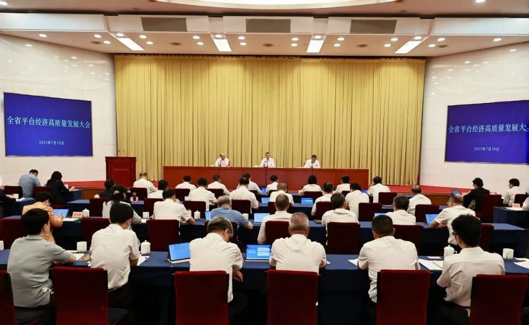刘捷在全省平台经济高质量发展大会上强调　持续擦亮平台经济“金名片” 加快推动平台经济高质量发展强省建设